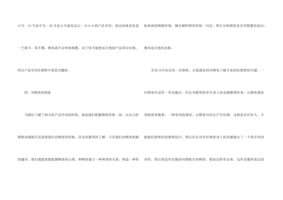 5月服装销售的总结5篇_第3页
