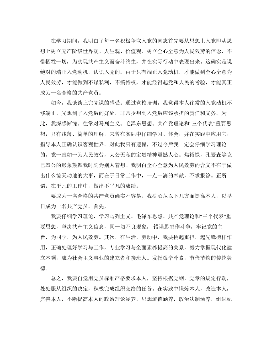 5月范文入党积极分子思想汇报参考_第2页