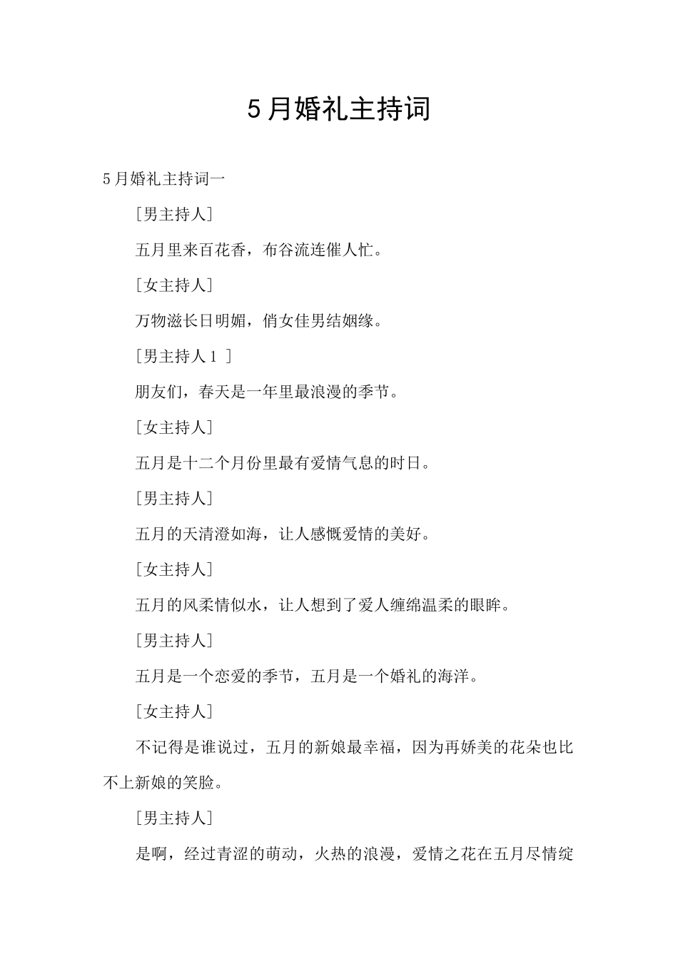 5月婚礼主持词_第1页