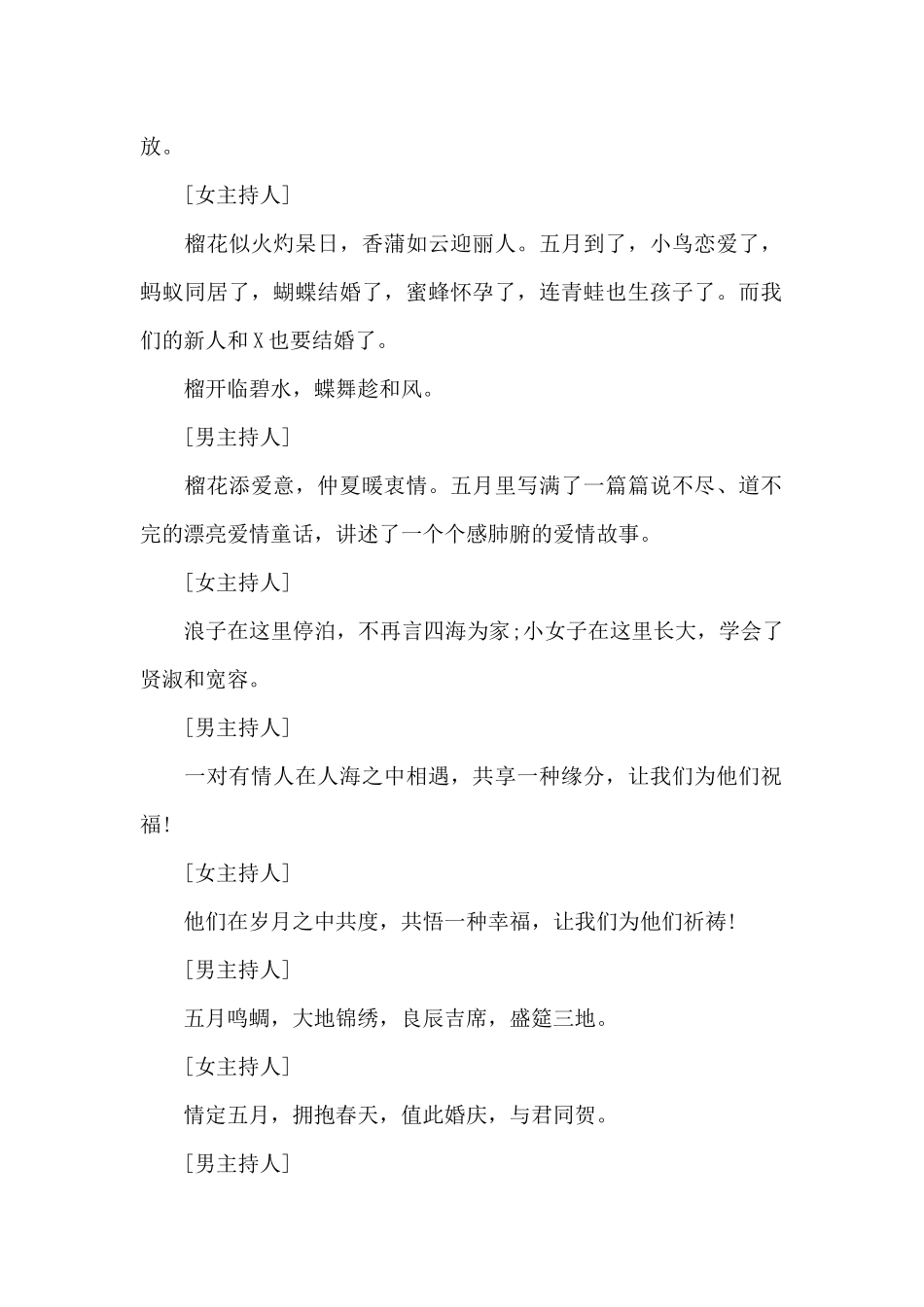 5月婚礼主持词_第2页