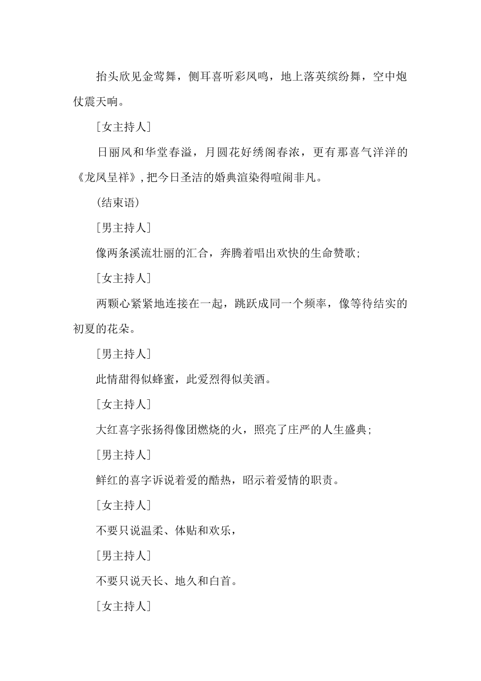 5月婚礼主持词_第3页