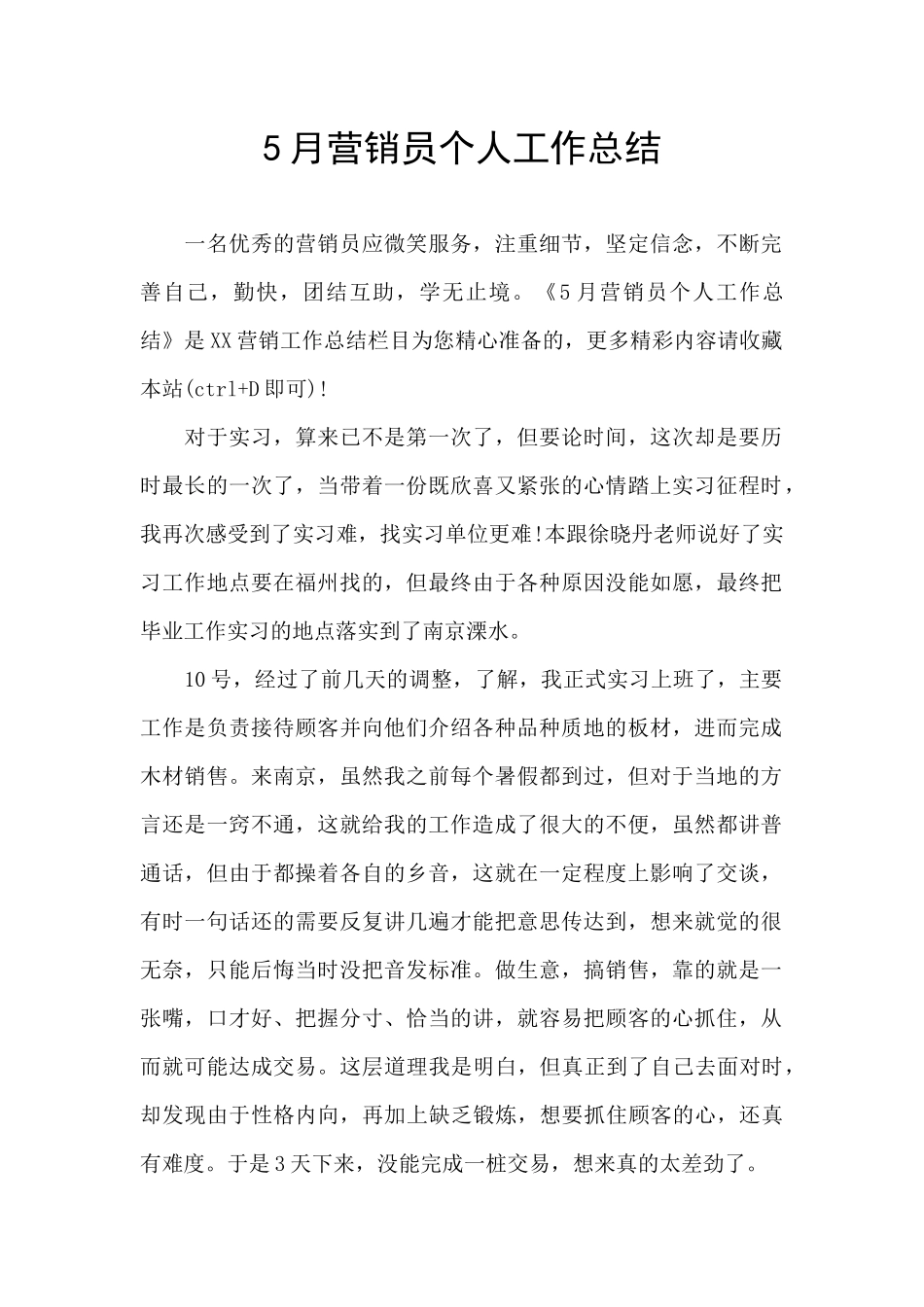 5月营销员个人工作总结_第1页