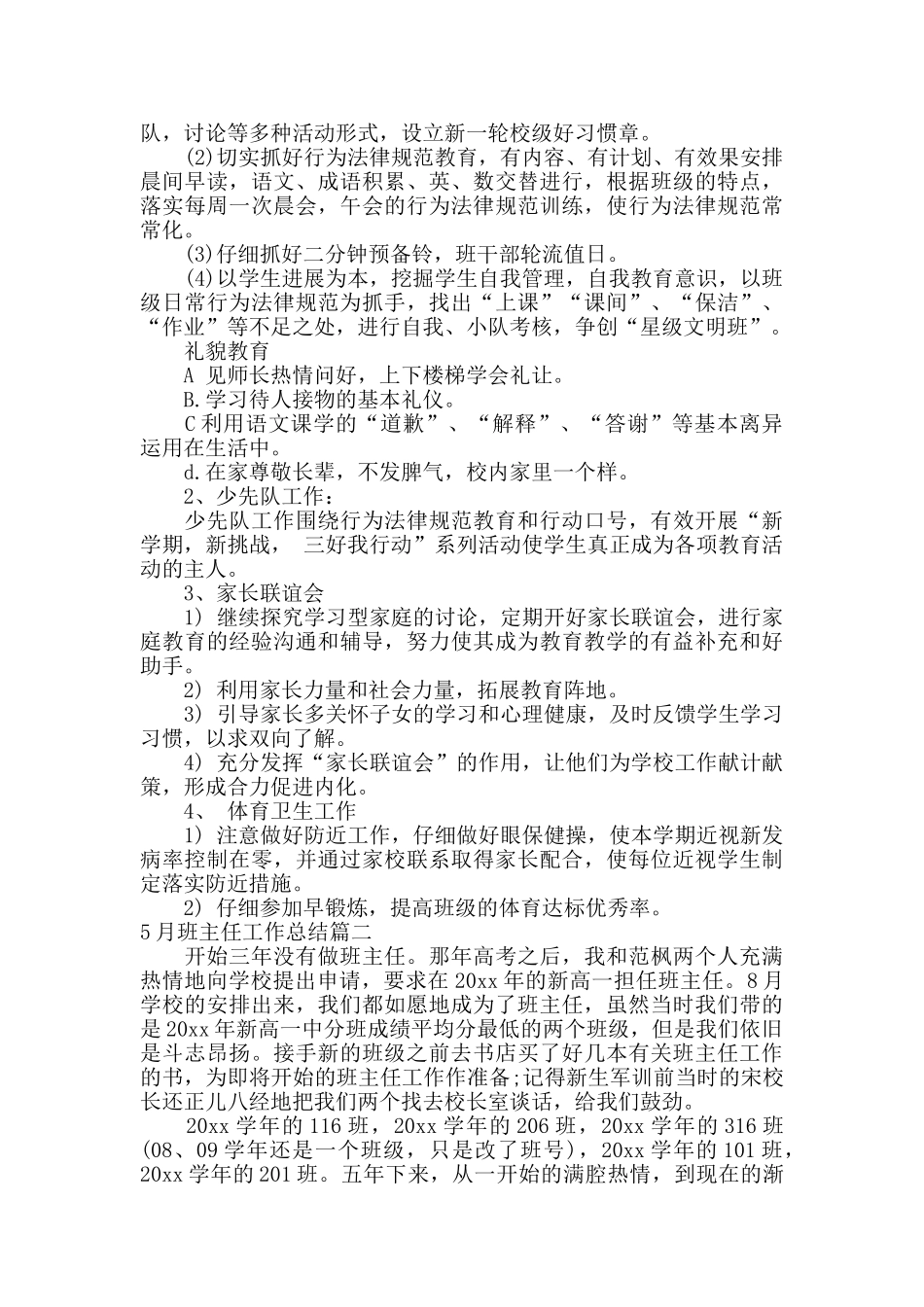 5月班主任工作总结_第2页