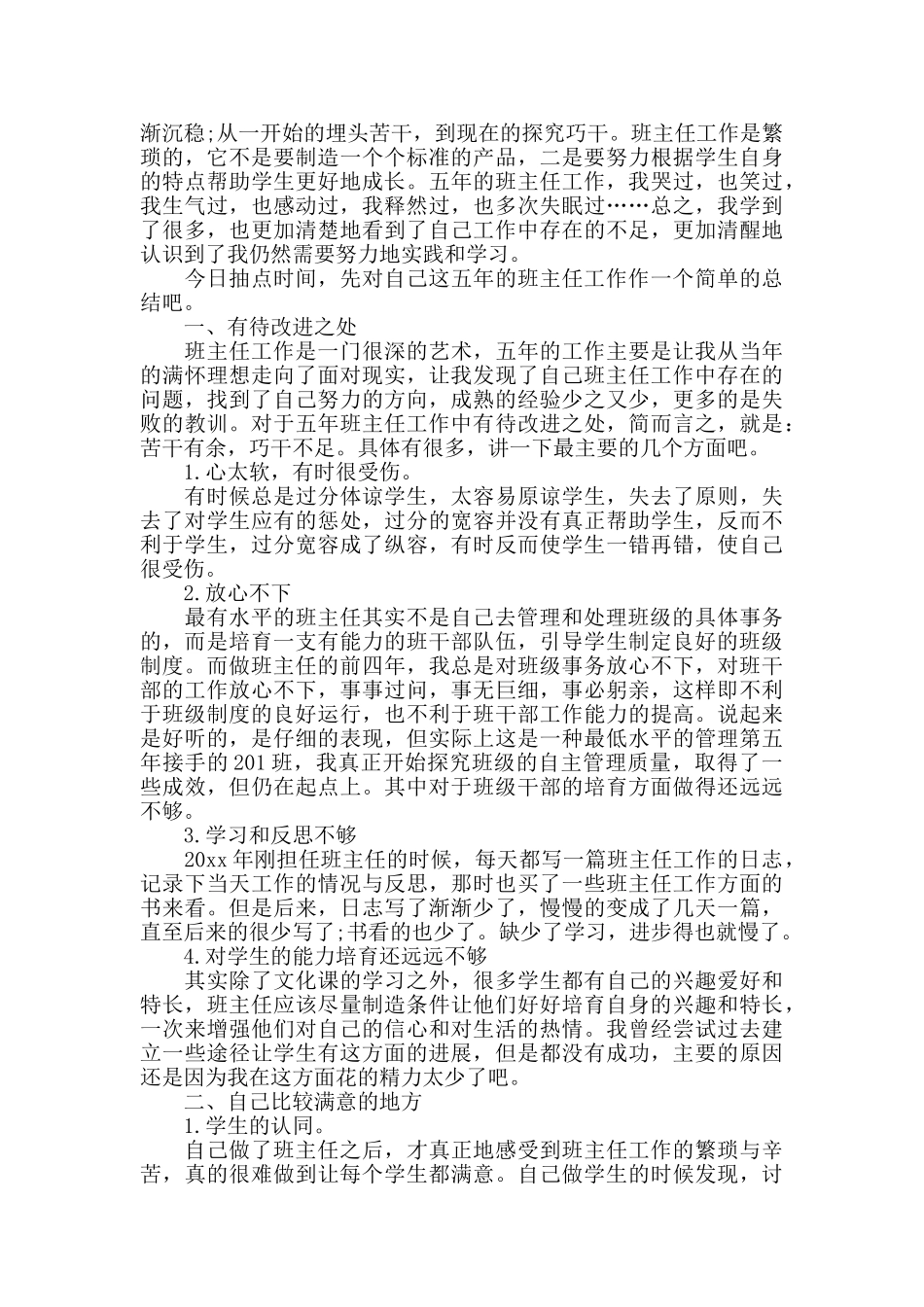 5月班主任工作总结_第3页