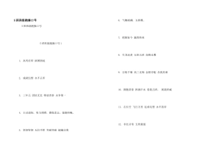 5班班级跑操口号