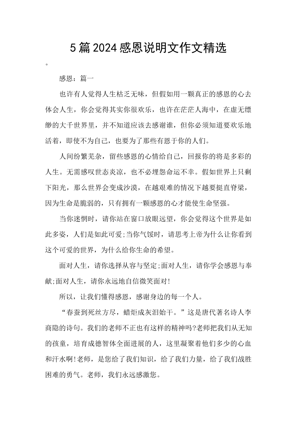 5篇2024感恩说明文作文精选_第1页