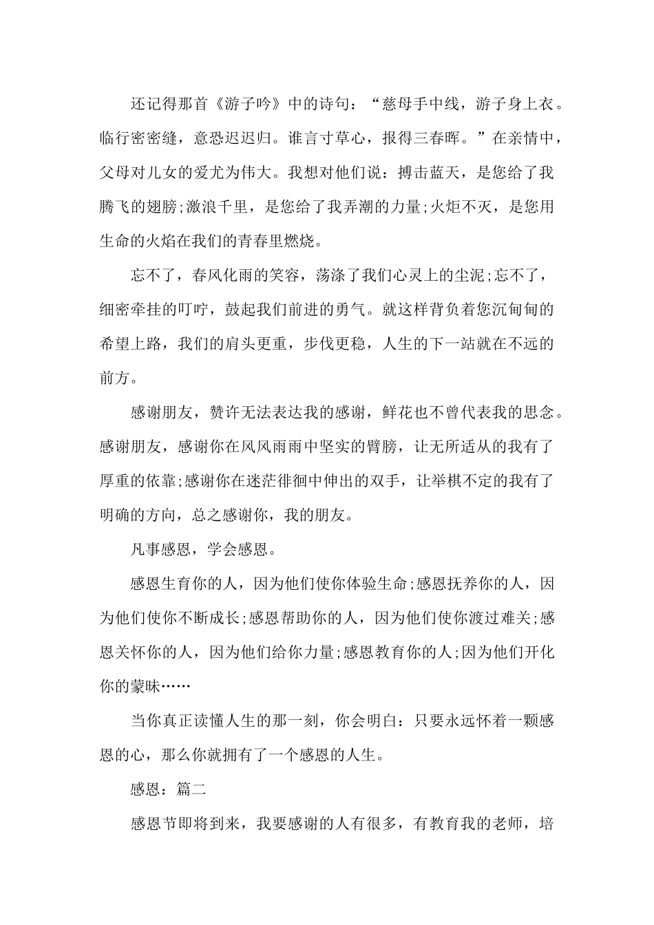 5篇2024感恩说明文作文精选_第2页