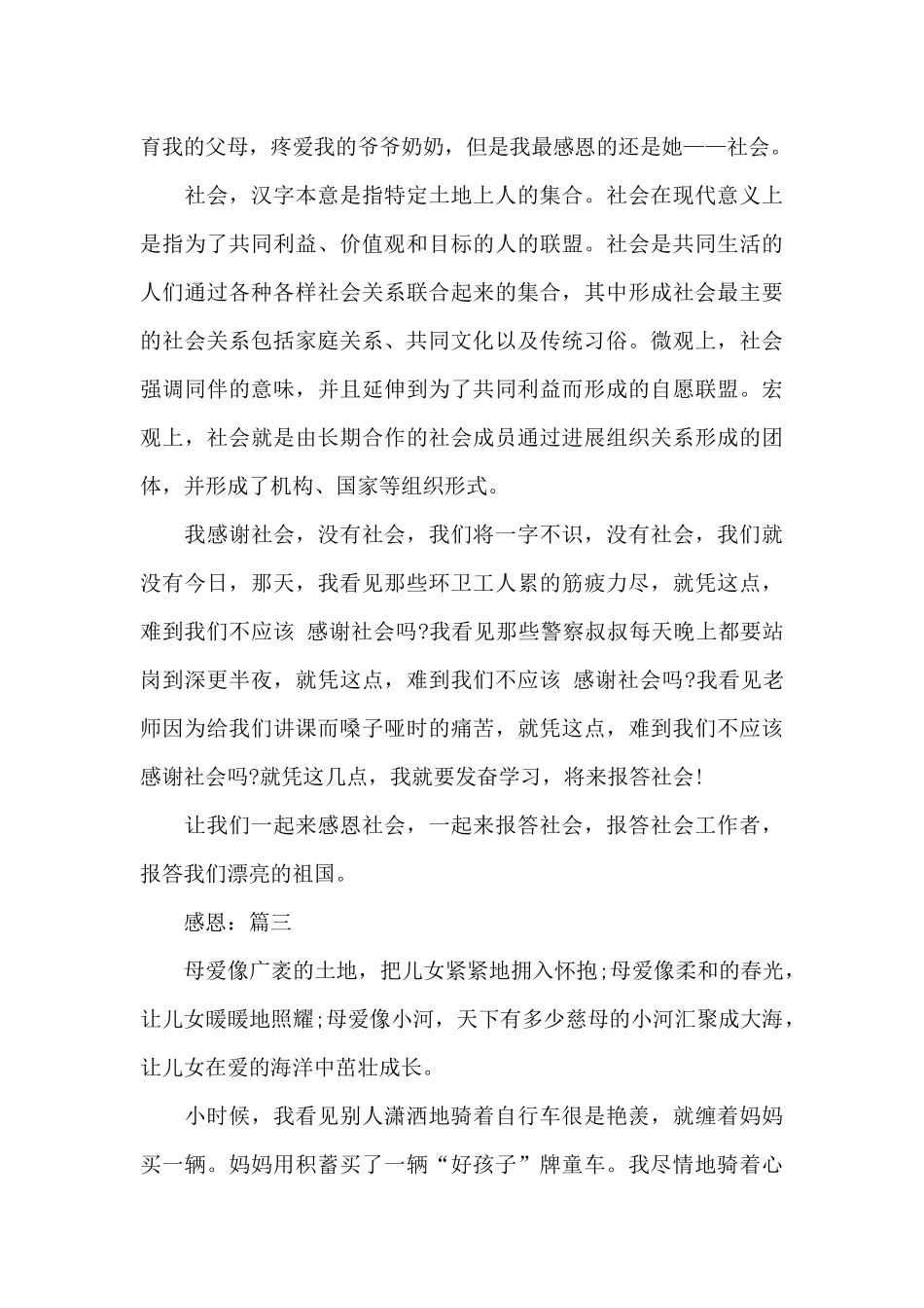 5篇2024感恩说明文作文精选_第3页