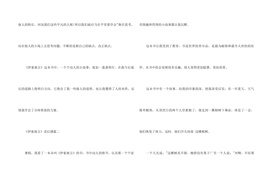 5篇优秀《伊索寓言》读后感700字_第2页
