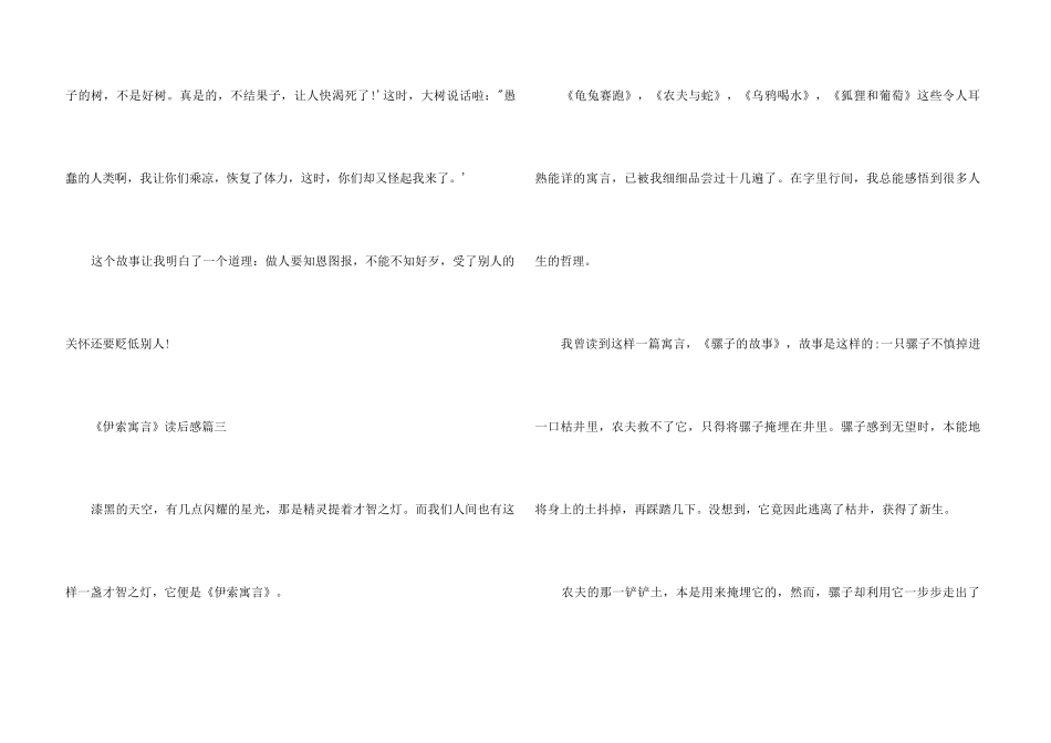 5篇优秀《伊索寓言》读后感700字_第3页