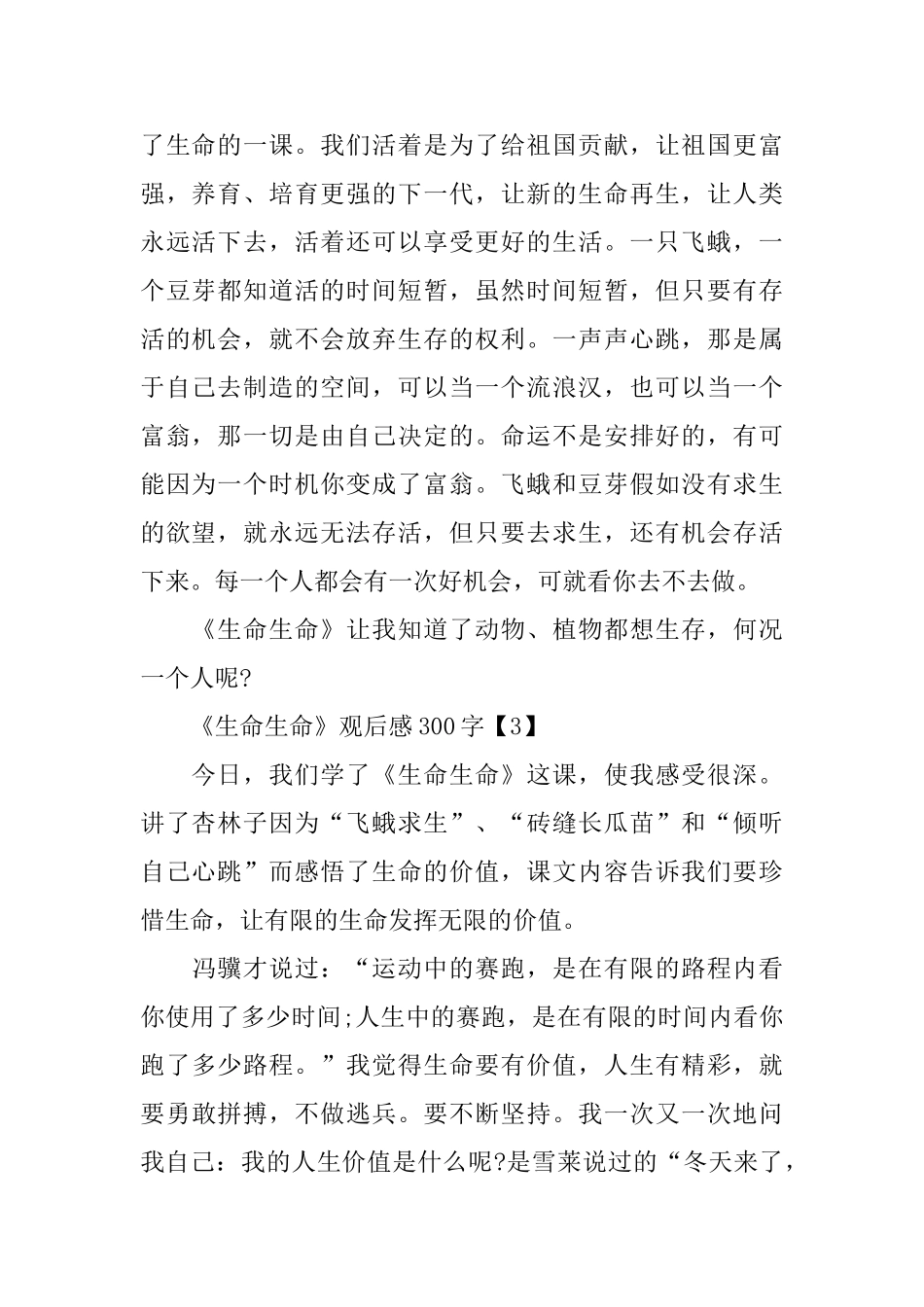 5篇《生命生命》观后感300字范文分享_第2页