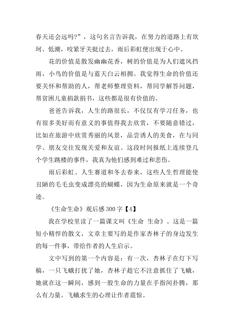 5篇《生命生命》观后感300字范文分享_第3页