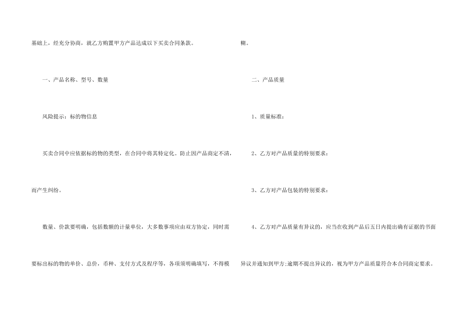5篇产品买卖合同范本_第2页