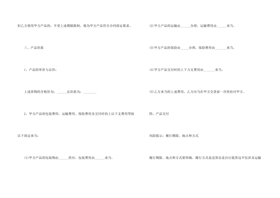 5篇产品买卖合同范本_第3页