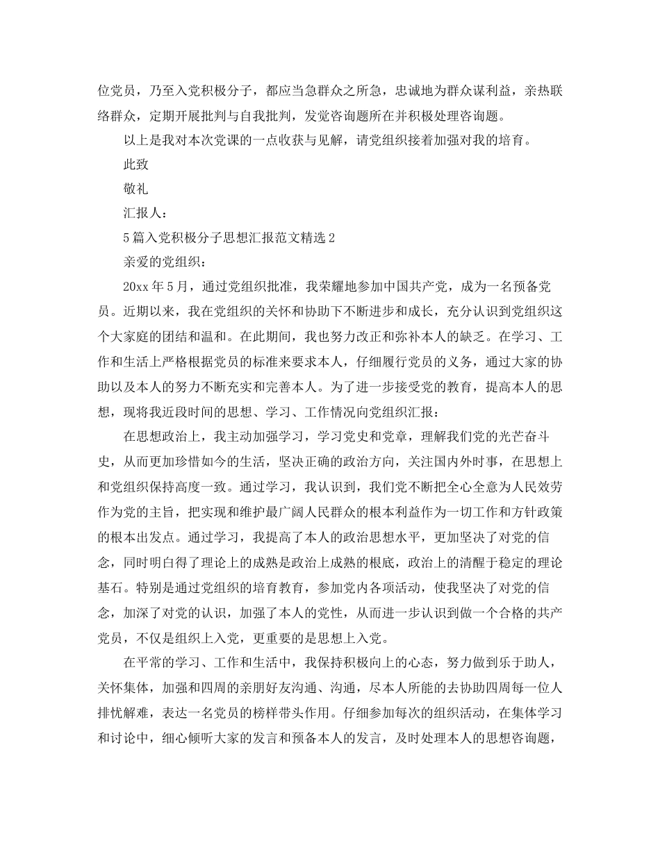 5篇入党积极分子思想汇报范文参考_第2页