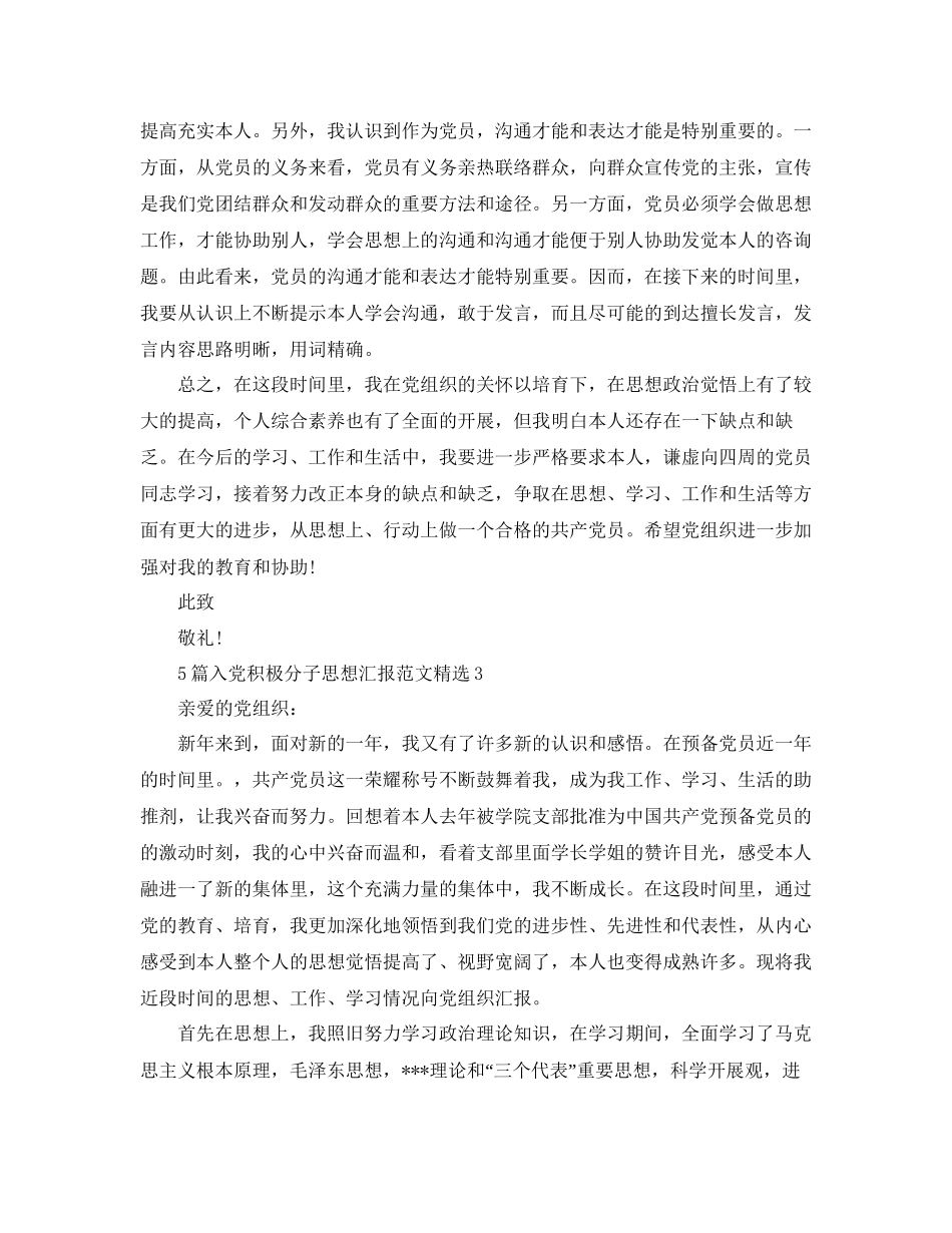 5篇入党积极分子思想汇报范文参考_第3页