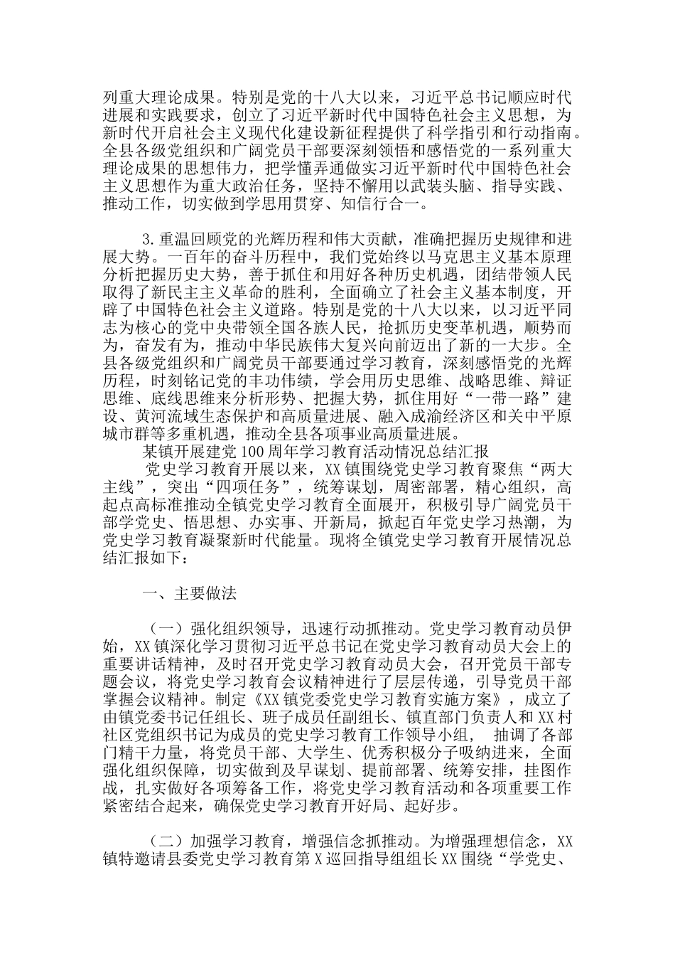 5篇党员干部在2024建党100周年学习教育交流发言材料_第3页
