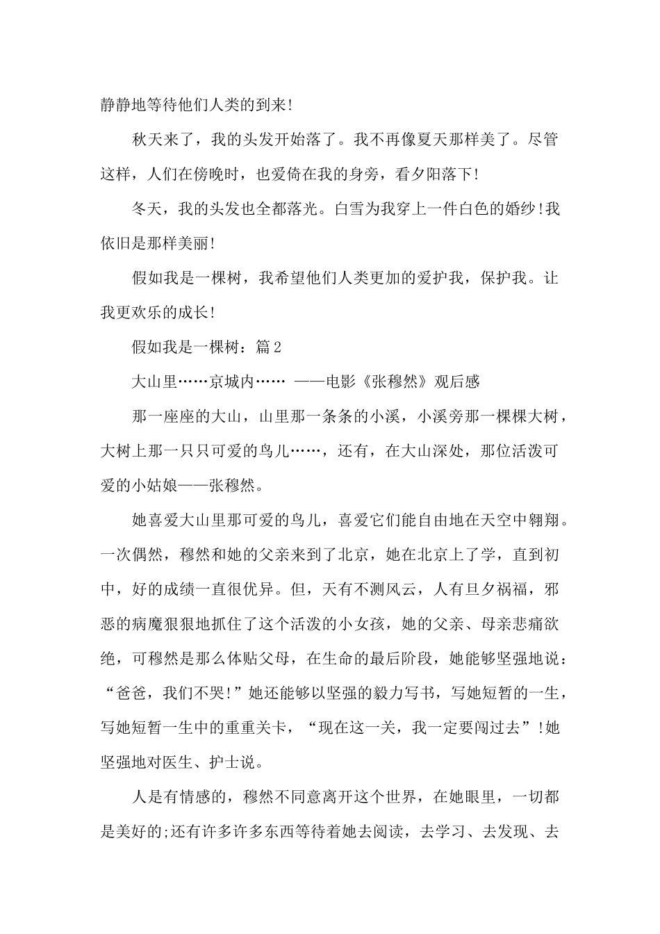 5篇假如我是一棵树优秀作文精选_第2页