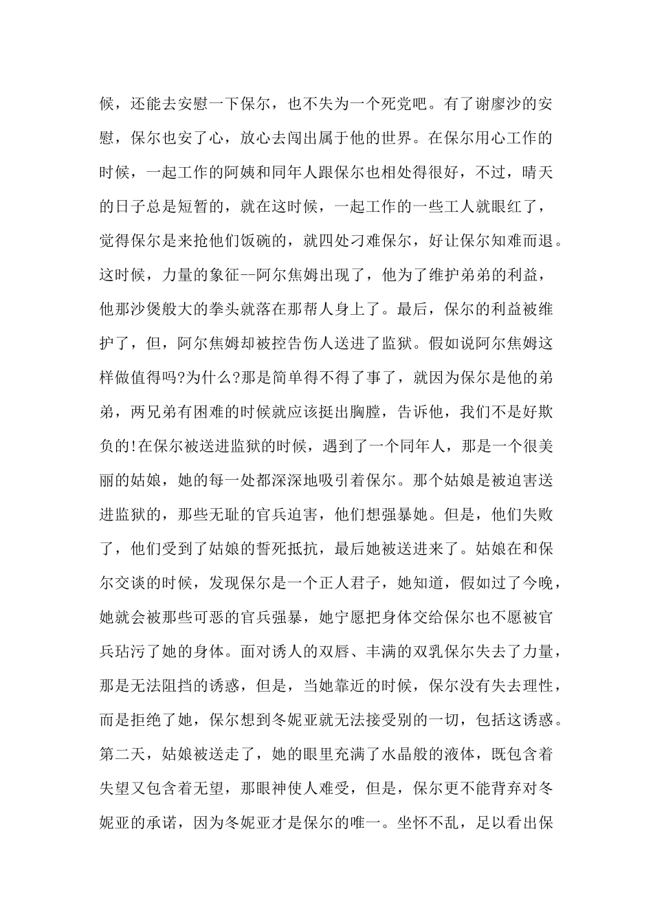 5篇关于《钢铁是怎样炼成的》读后感_第2页