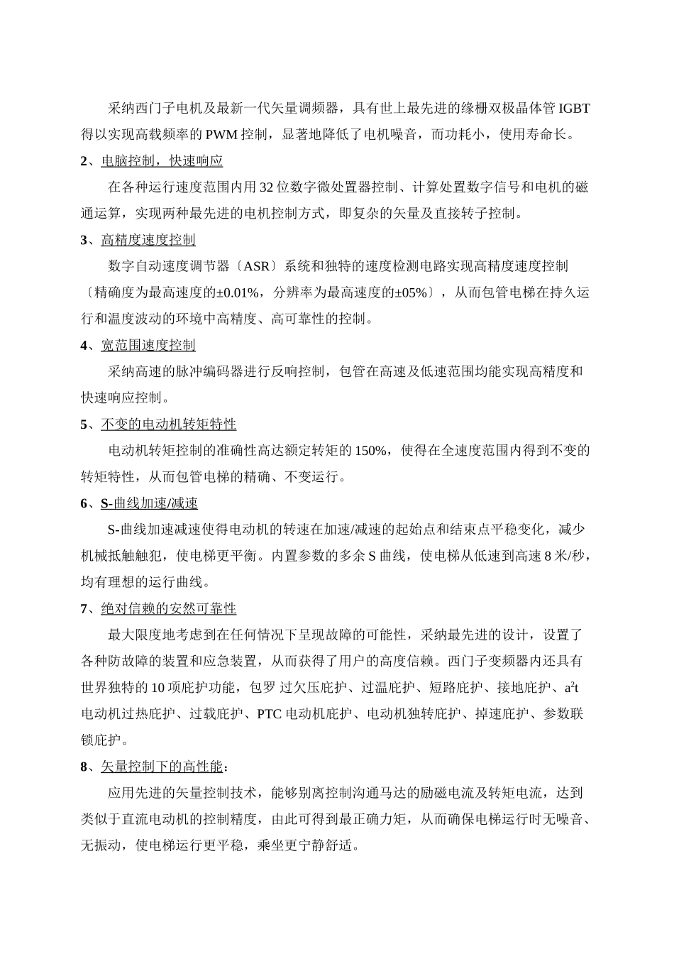 5梯“惠腾”H9000系列无机房乘客电梯配置_第2页