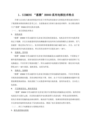 5梯“惠腾”H9000系列无机房乘客电梯配置
