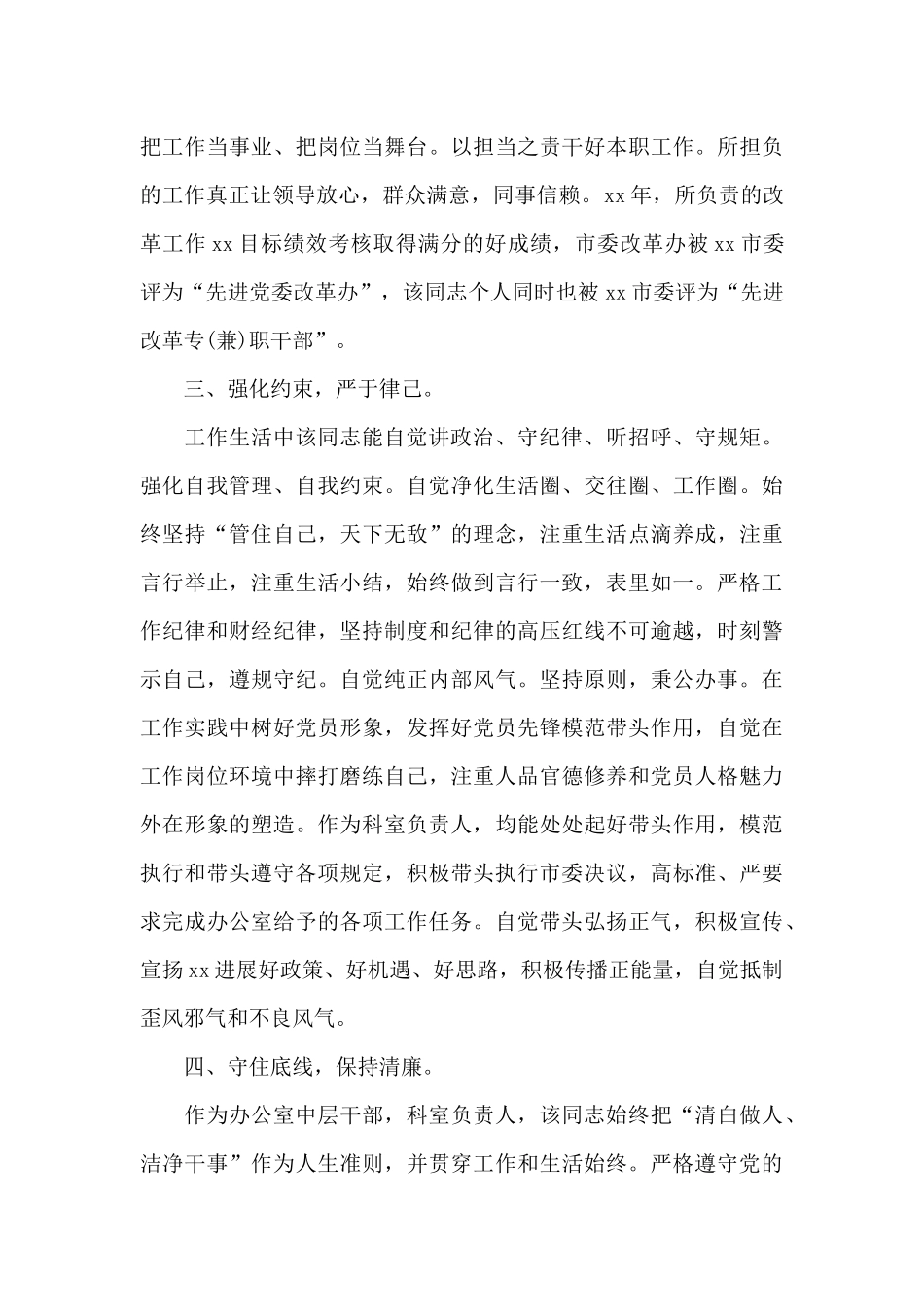 5篇关于现实表现材料范文_第3页