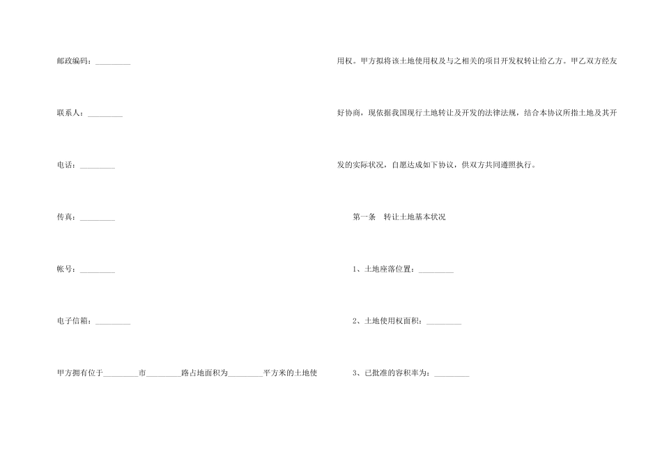 5篇土地使用权转让合同范本_第3页