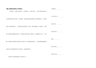 5篇土地使用权转让合同范本