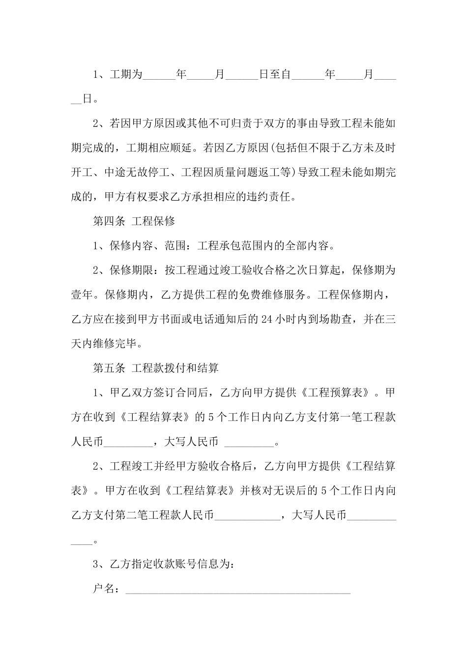 5篇实用装修工程承包合同范本_第2页