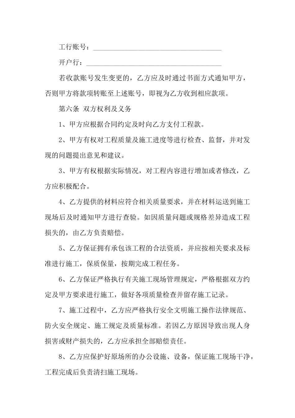 5篇实用装修工程承包合同范本_第3页