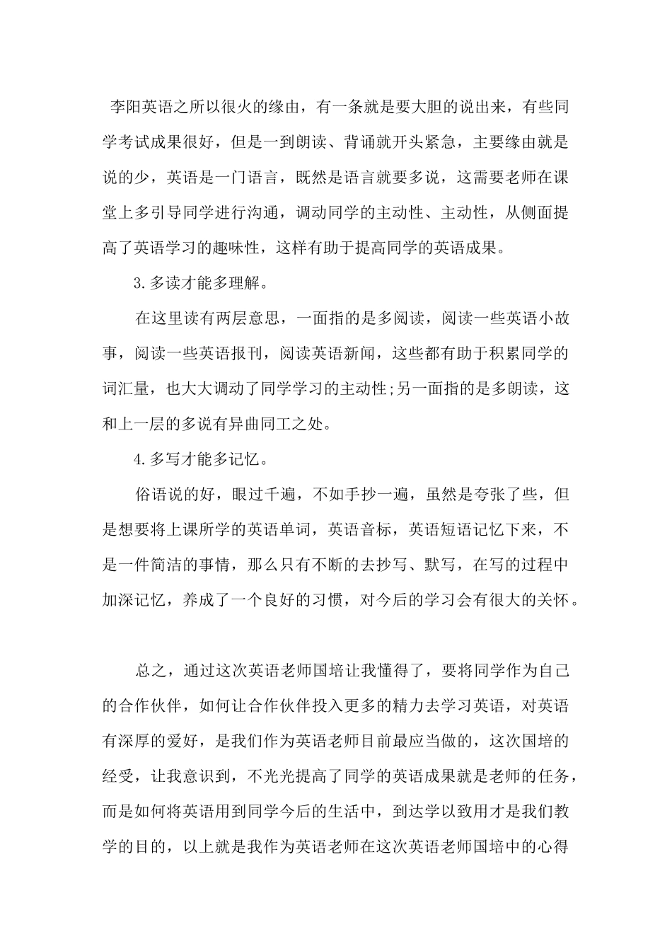 5篇国培计划心得体会教师心得_第2页