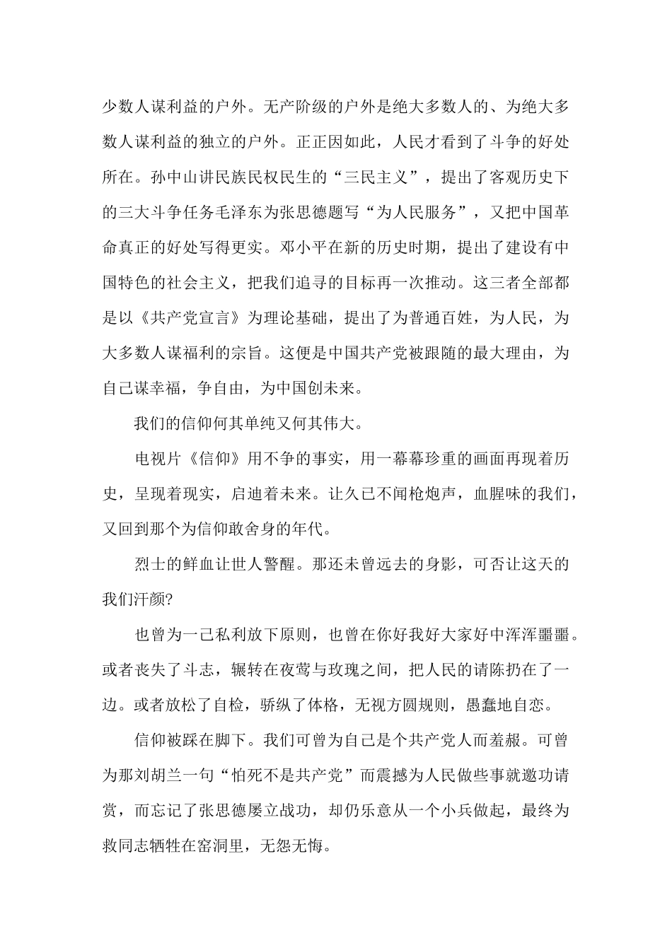 5篇关于观看信仰心得体会范文_第2页