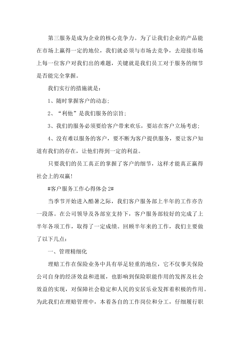 5篇客户服务工作心得个人总结范文_第2页