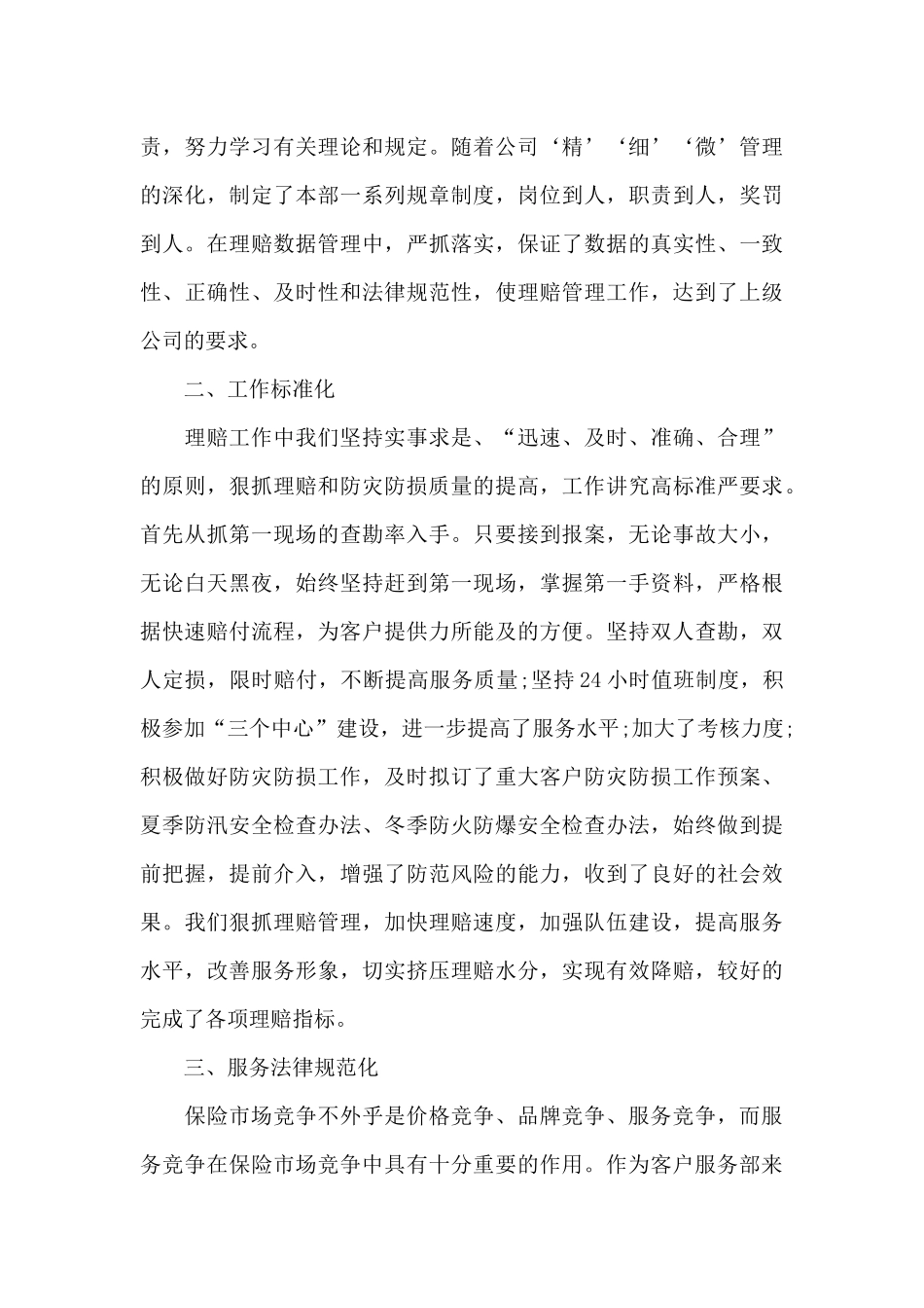 5篇客户服务工作心得个人总结范文_第3页