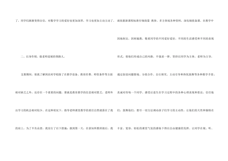 5篇支教结束总结_第2页