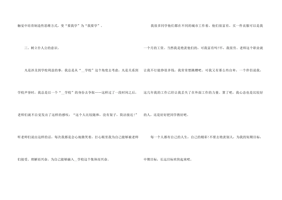 5篇支教结束总结_第3页