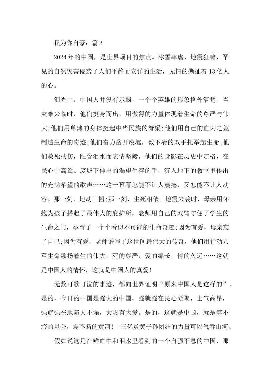 5篇我为你自豪祖国母亲精选优秀作文_第2页