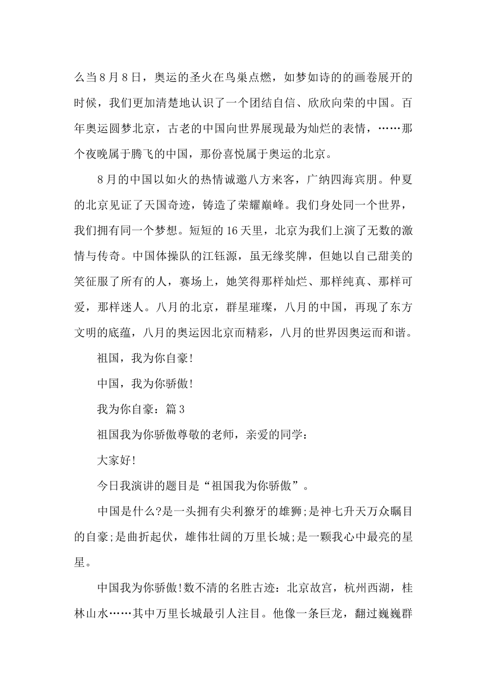 5篇我为你自豪祖国母亲精选优秀作文_第3页