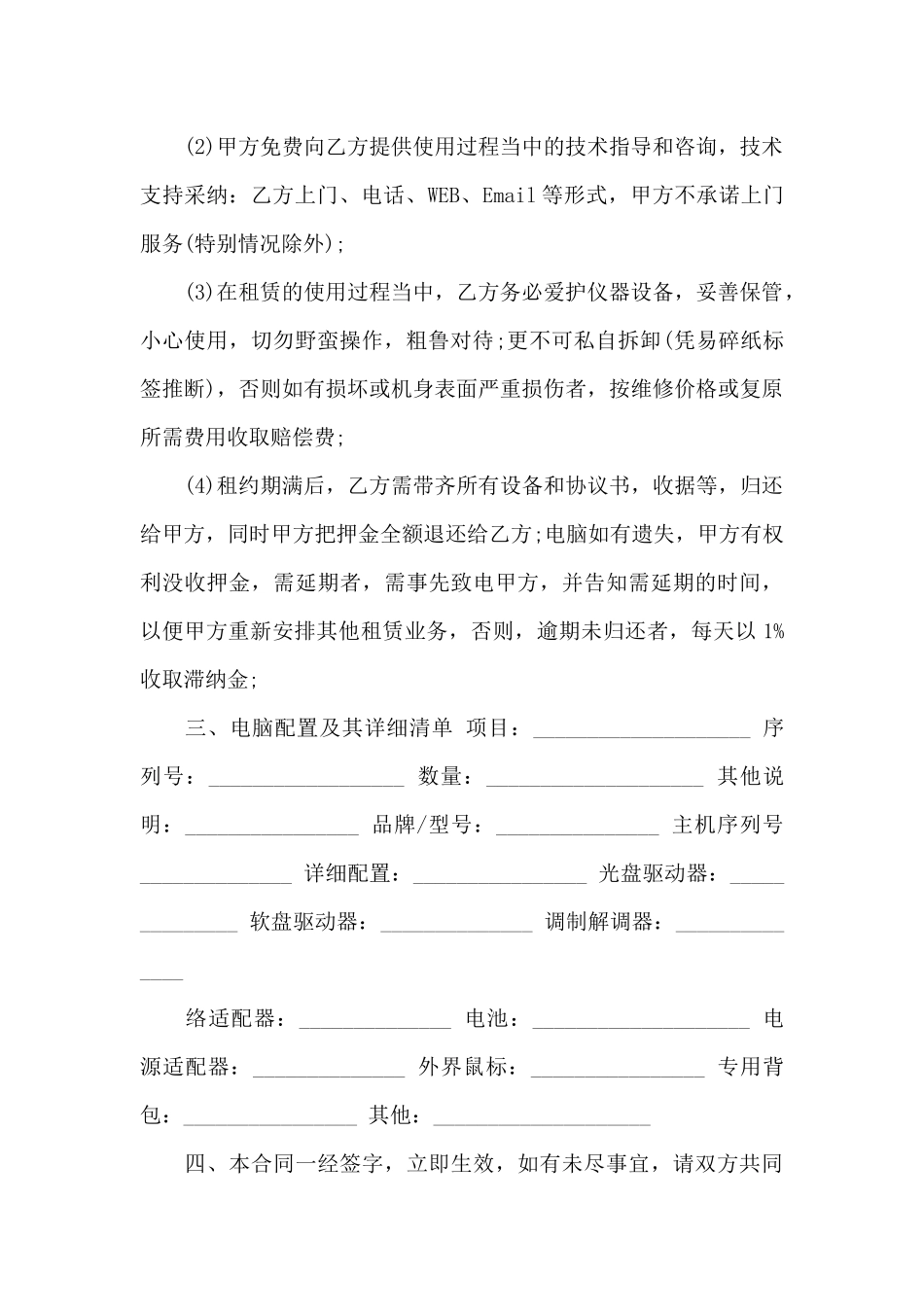 5篇有关电脑设备租赁合同范文_第2页