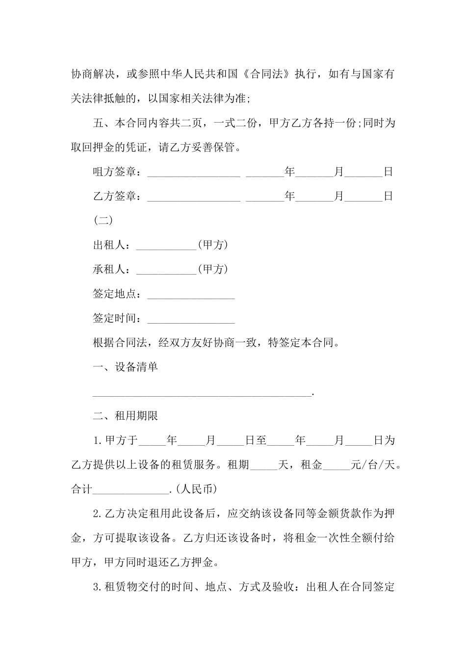 5篇有关电脑设备租赁合同范文_第3页