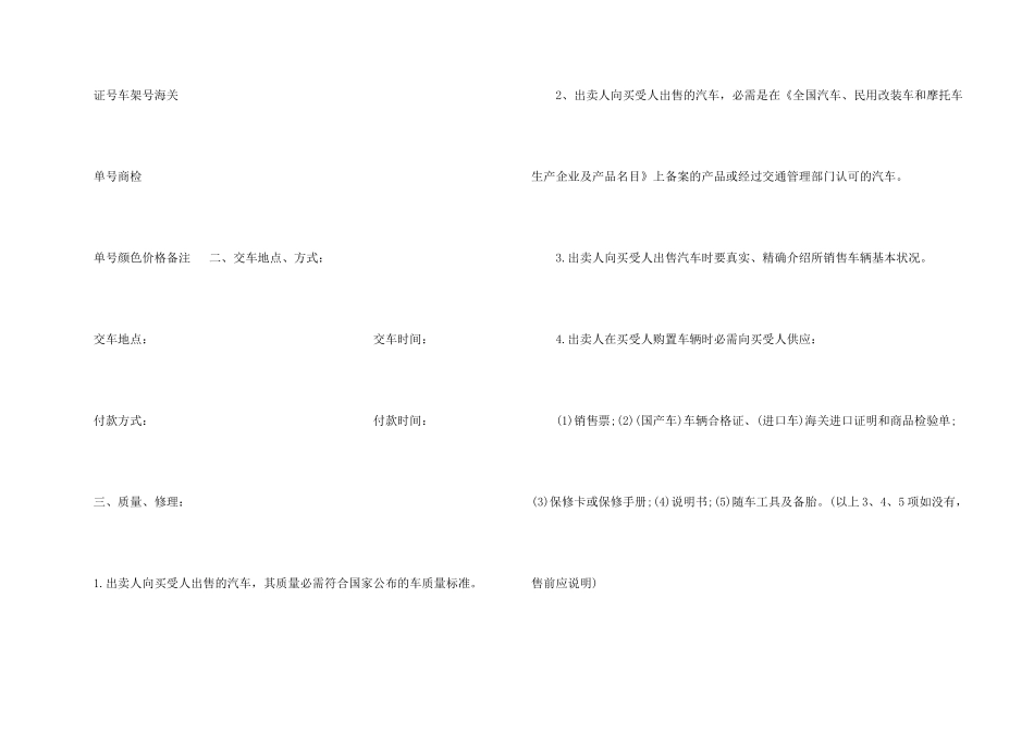5篇有关车辆的买卖合同_第2页