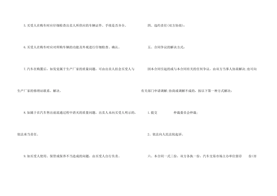 5篇有关车辆的买卖合同_第3页