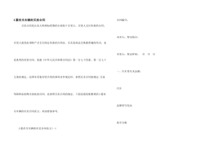 5篇有关车辆的买卖合同