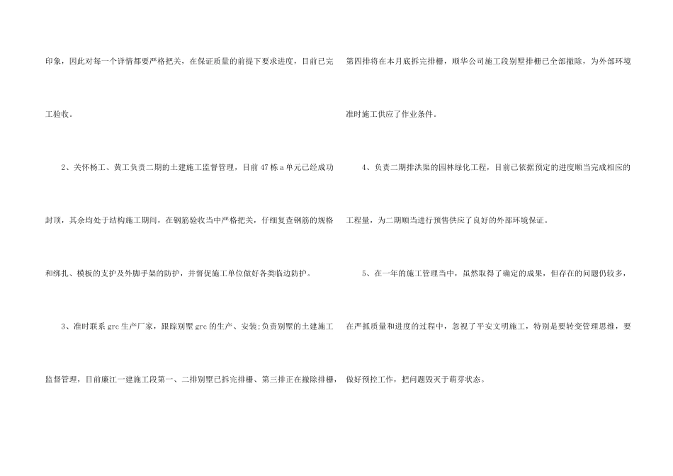 5篇景观设计师工作总结_第2页