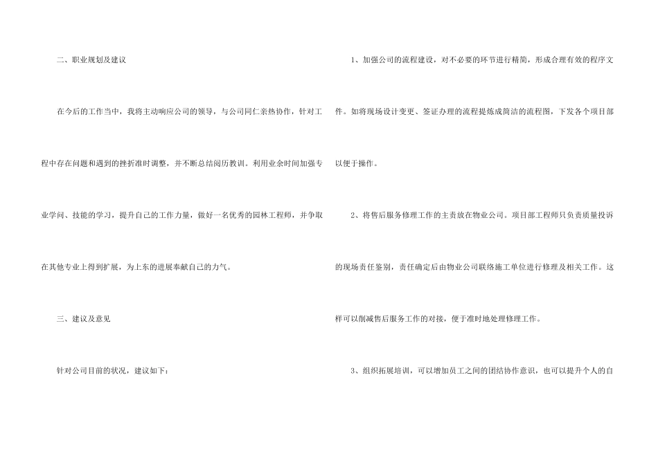 5篇景观设计师工作总结_第3页