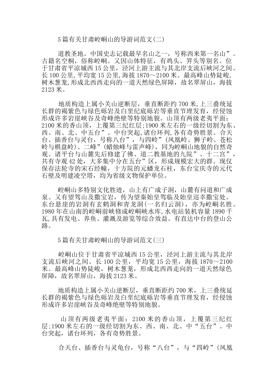 5篇有关甘肃崆峒山的导游词范文_第2页