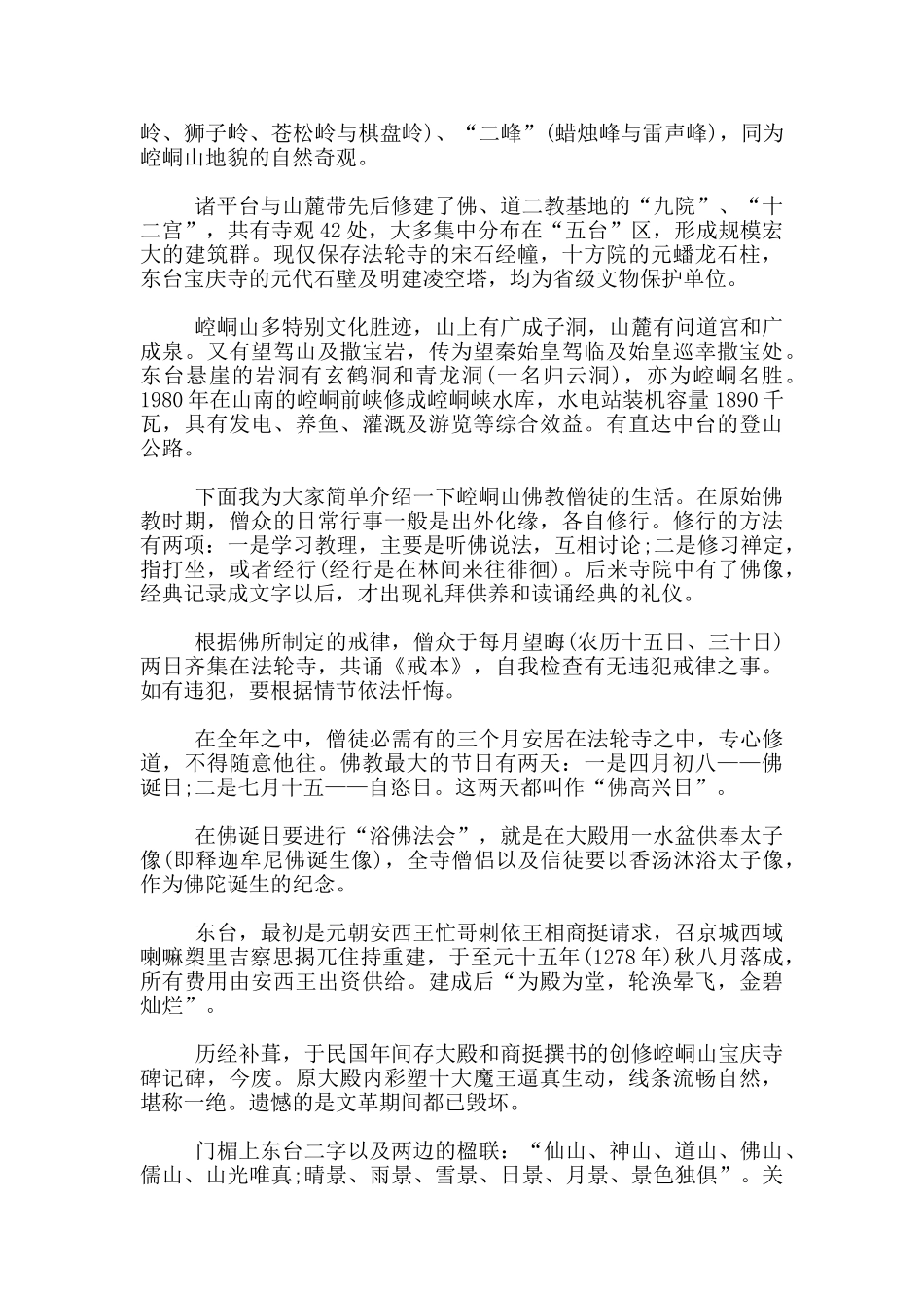 5篇有关甘肃崆峒山的导游词范文_第3页