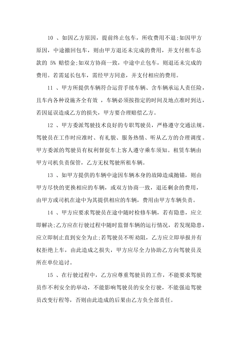 5篇有关车辆租赁合同范文_第2页