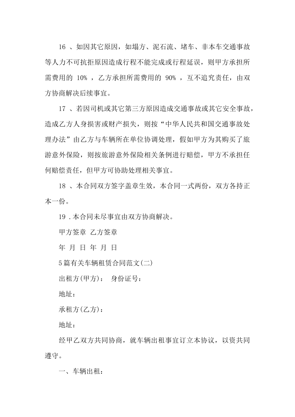 5篇有关车辆租赁合同范文_第3页