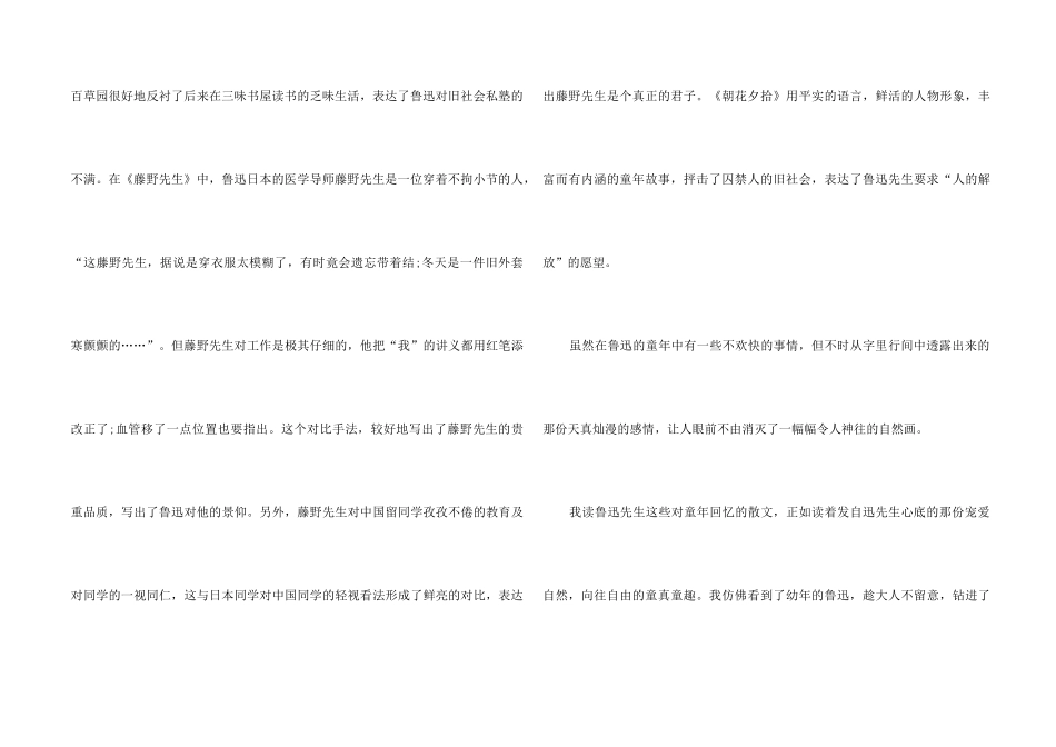 5篇朝花夕拾读后有感_第2页